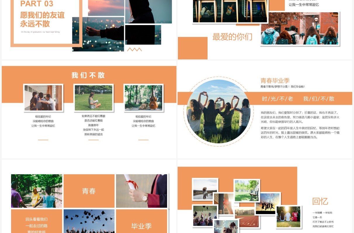橙色小清新青春不散场毕业季相册PPT模板