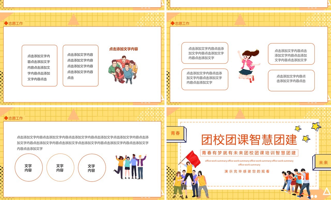 青春有梦团校团课培训智慧团建动态PPT模板