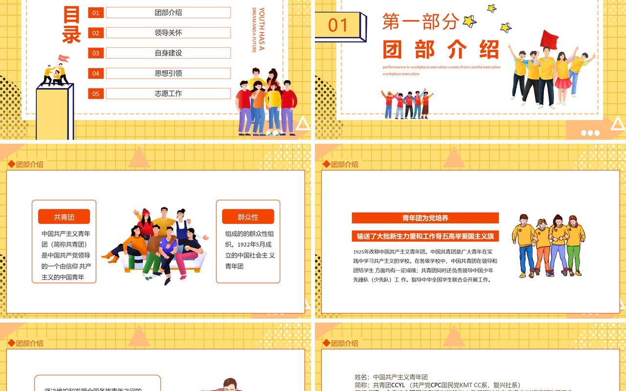 青春有梦团校团课培训智慧团建动态PPT模板