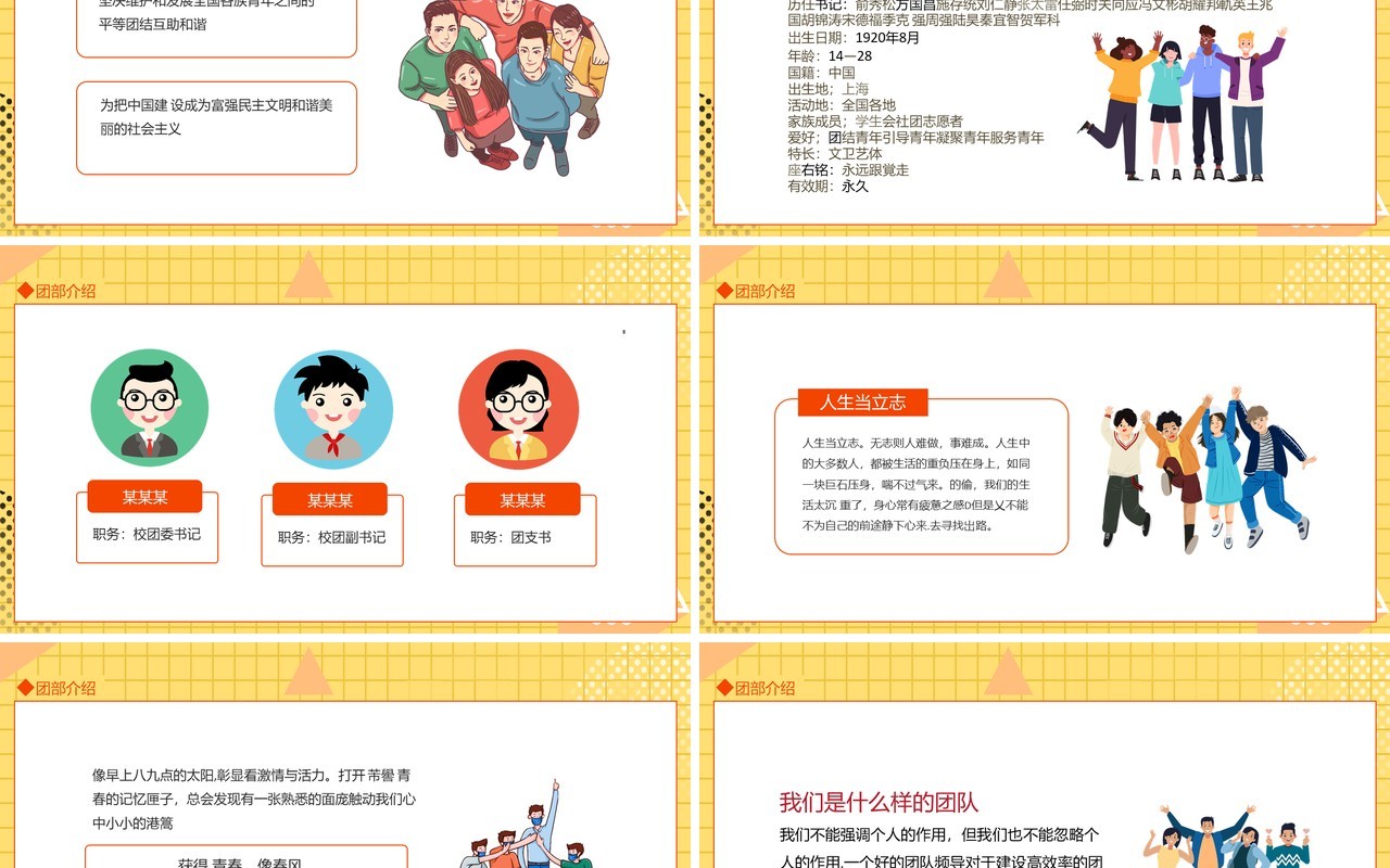 青春有梦团校团课培训智慧团建动态PPT模板