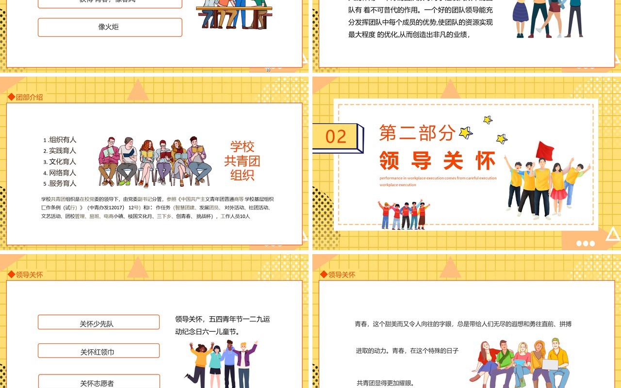 青春有梦团校团课培训智慧团建动态PPT模板
