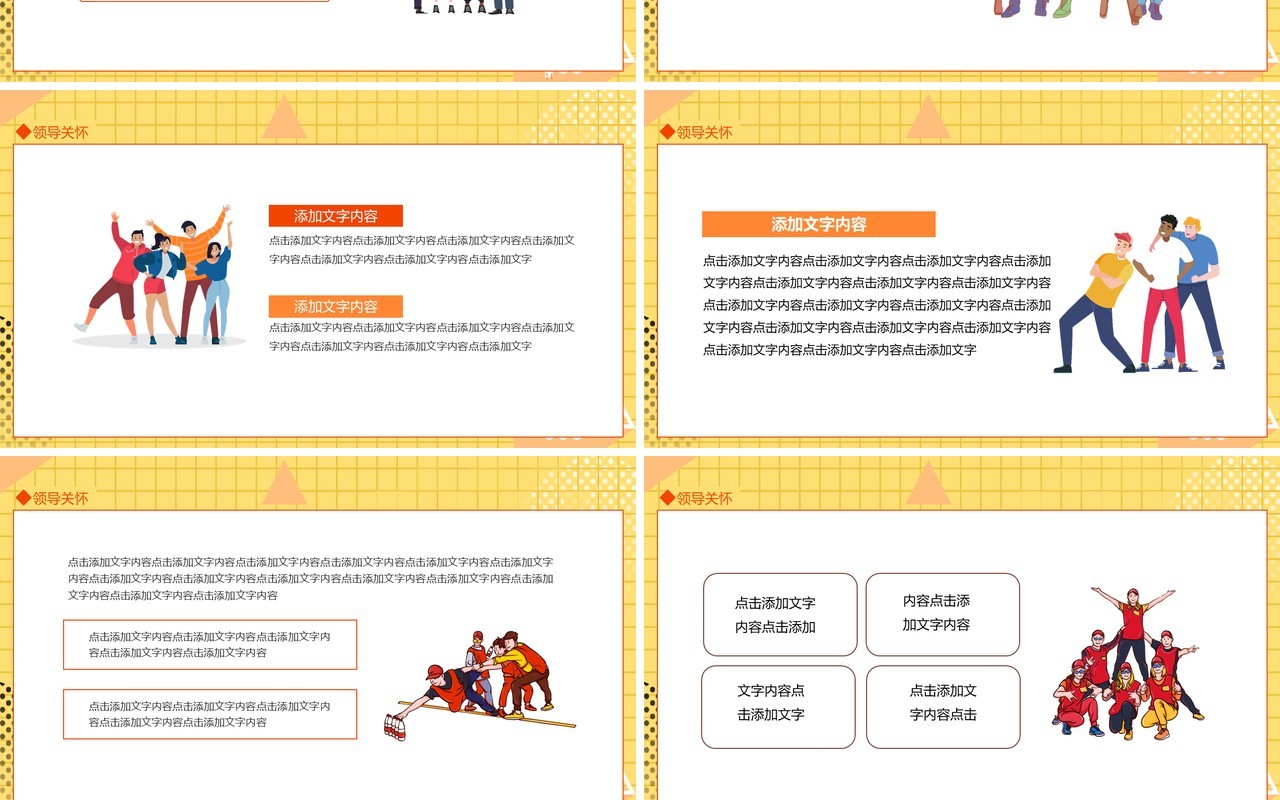 青春有梦团校团课培训智慧团建动态PPT模板