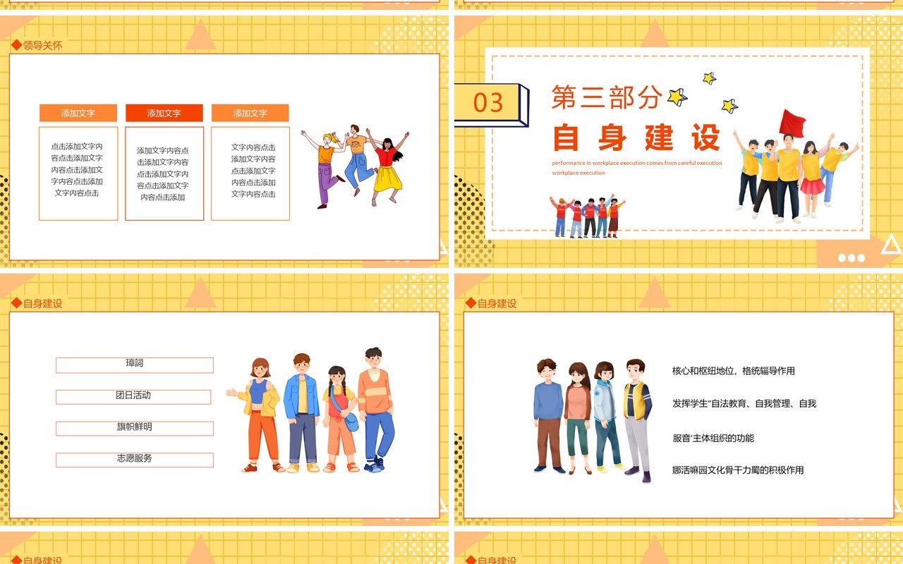 青春有梦团校团课培训智慧团建动态PPT模板