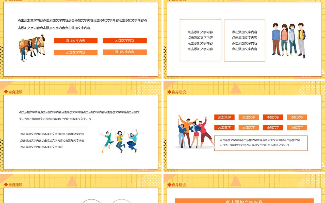 青春有梦团校团课培训智慧团建动态PPT模板