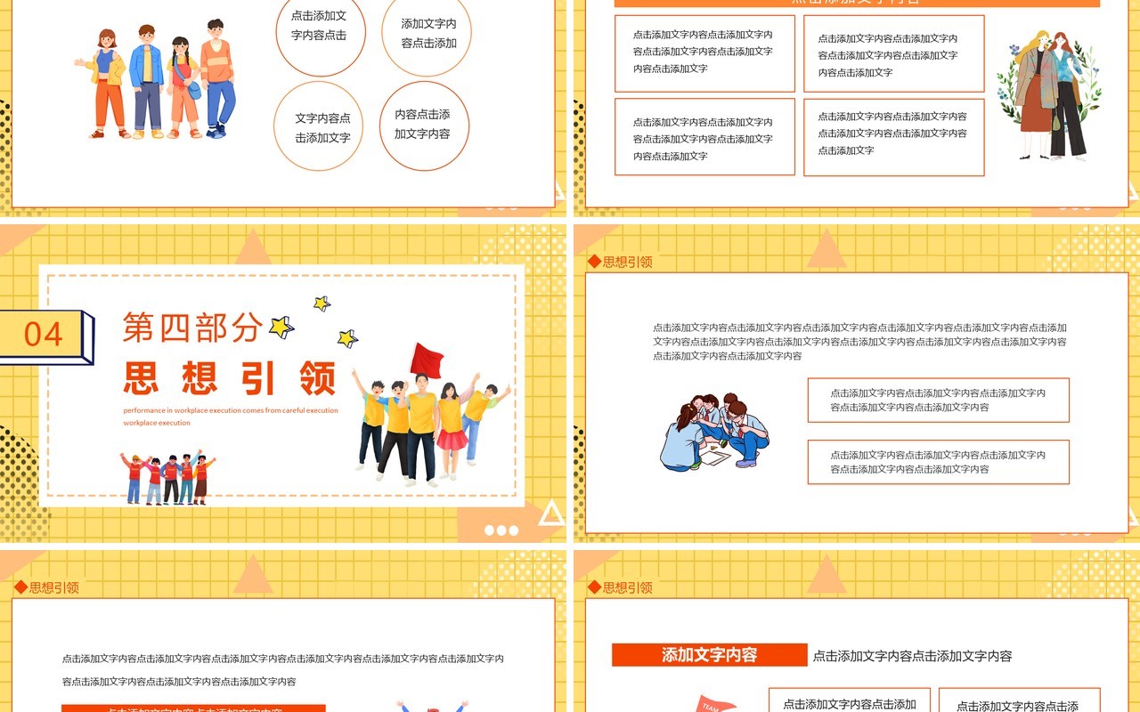 青春有梦团校团课培训智慧团建动态PPT模板