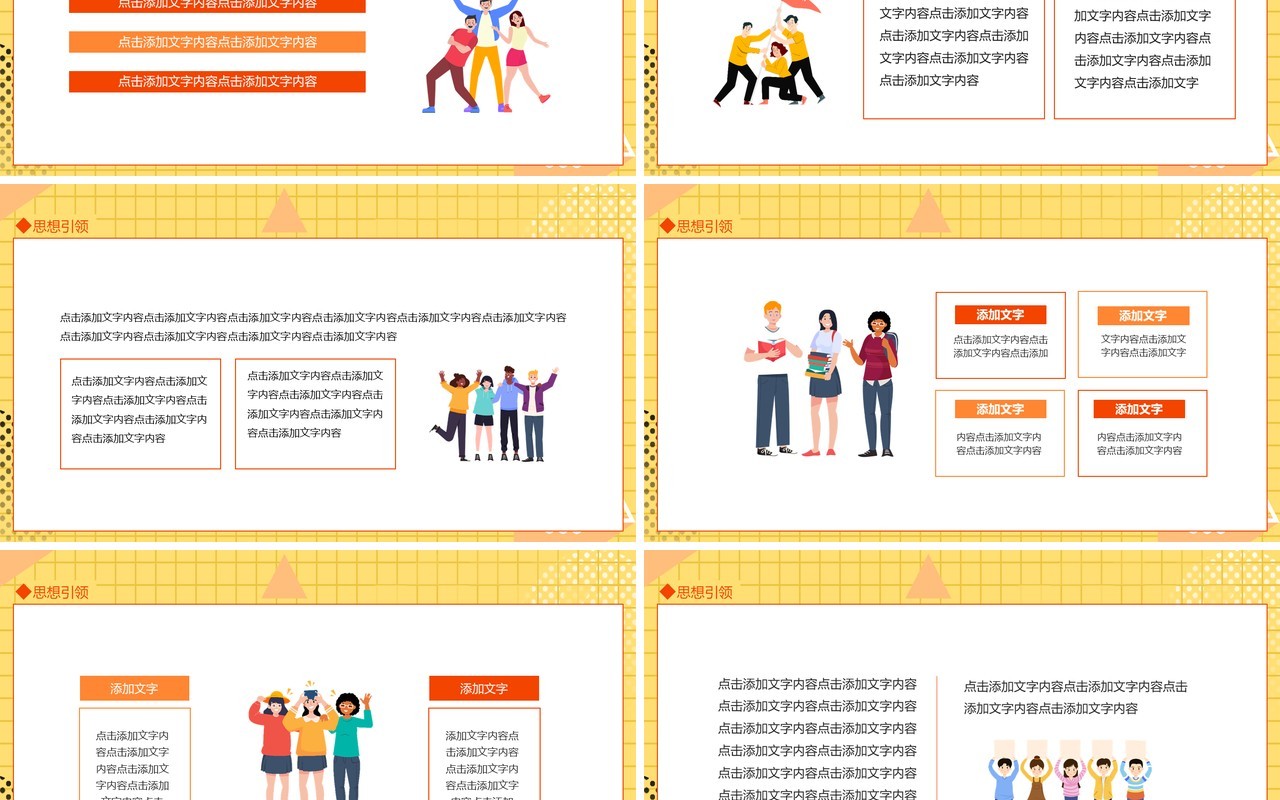 青春有梦团校团课培训智慧团建动态PPT模板