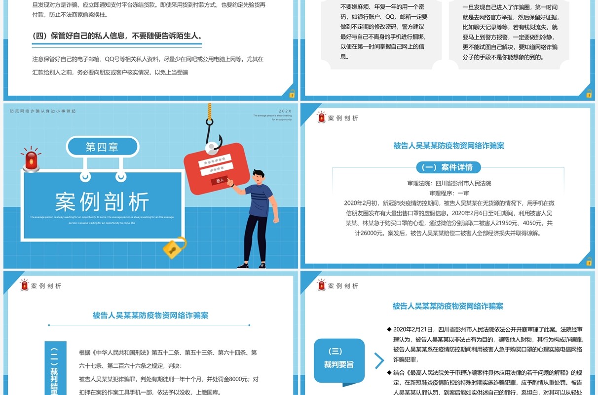 蓝色卡通风严打网络诈骗宣传PPT模板