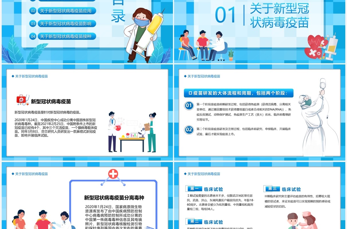 蓝色卡通风全民接种疫苗共建免疫屏障动态PPT模板