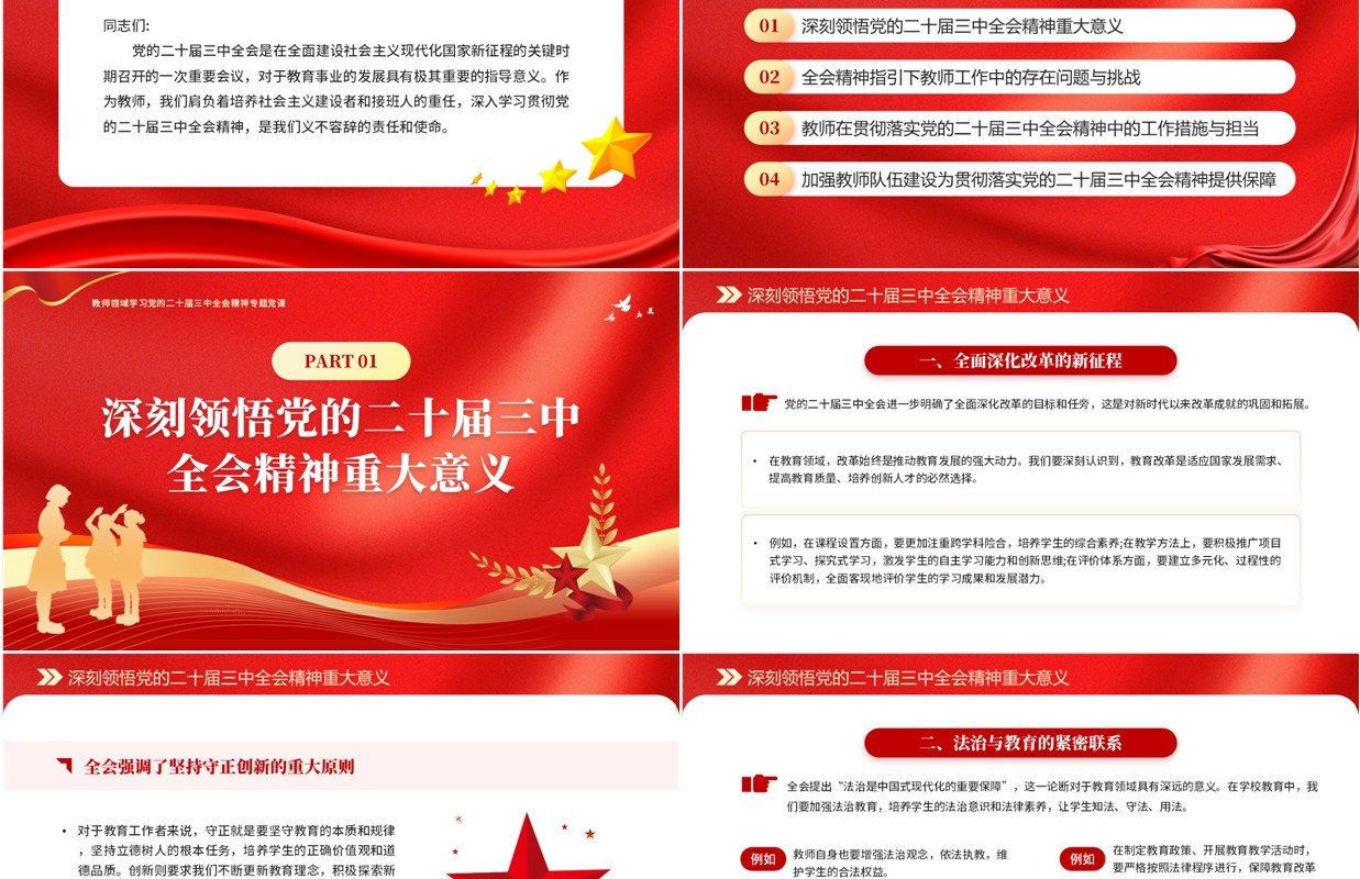 红金简约风加强教师队伍建设PPT模板
