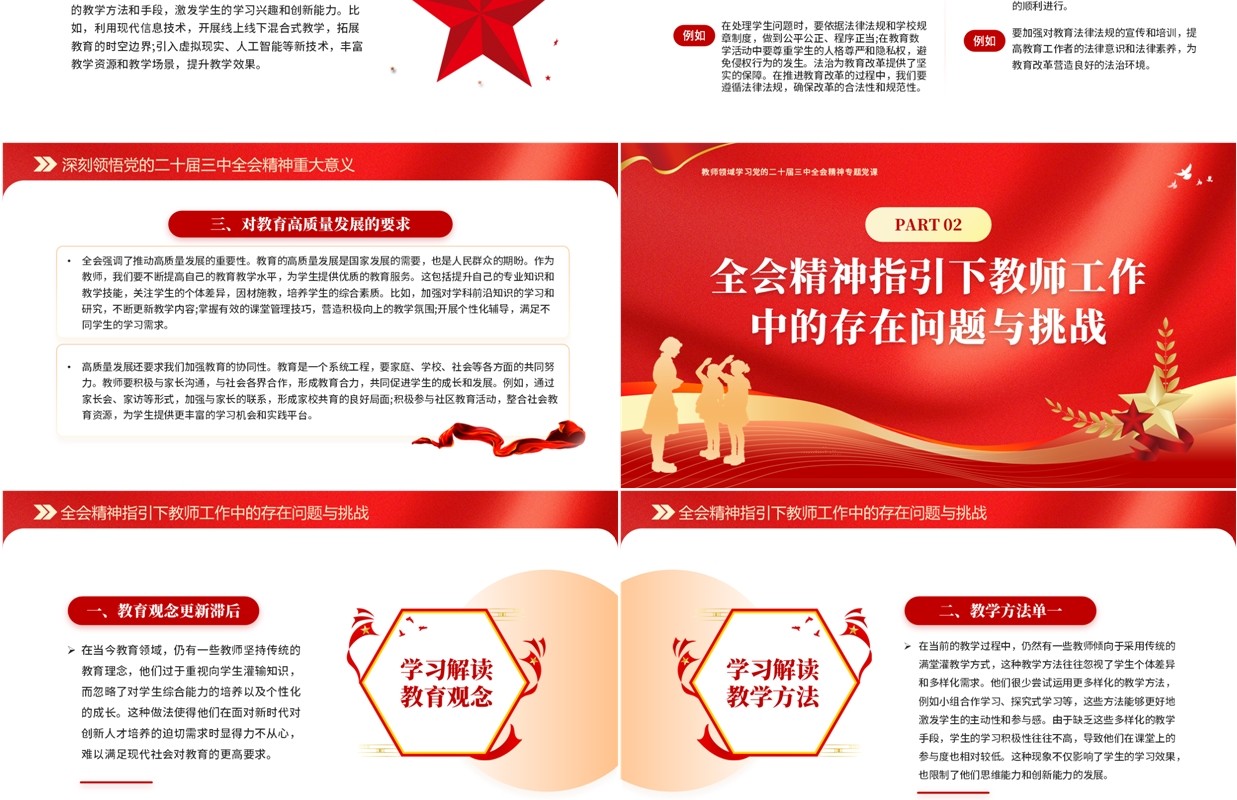 红金简约风加强教师队伍建设PPT模板