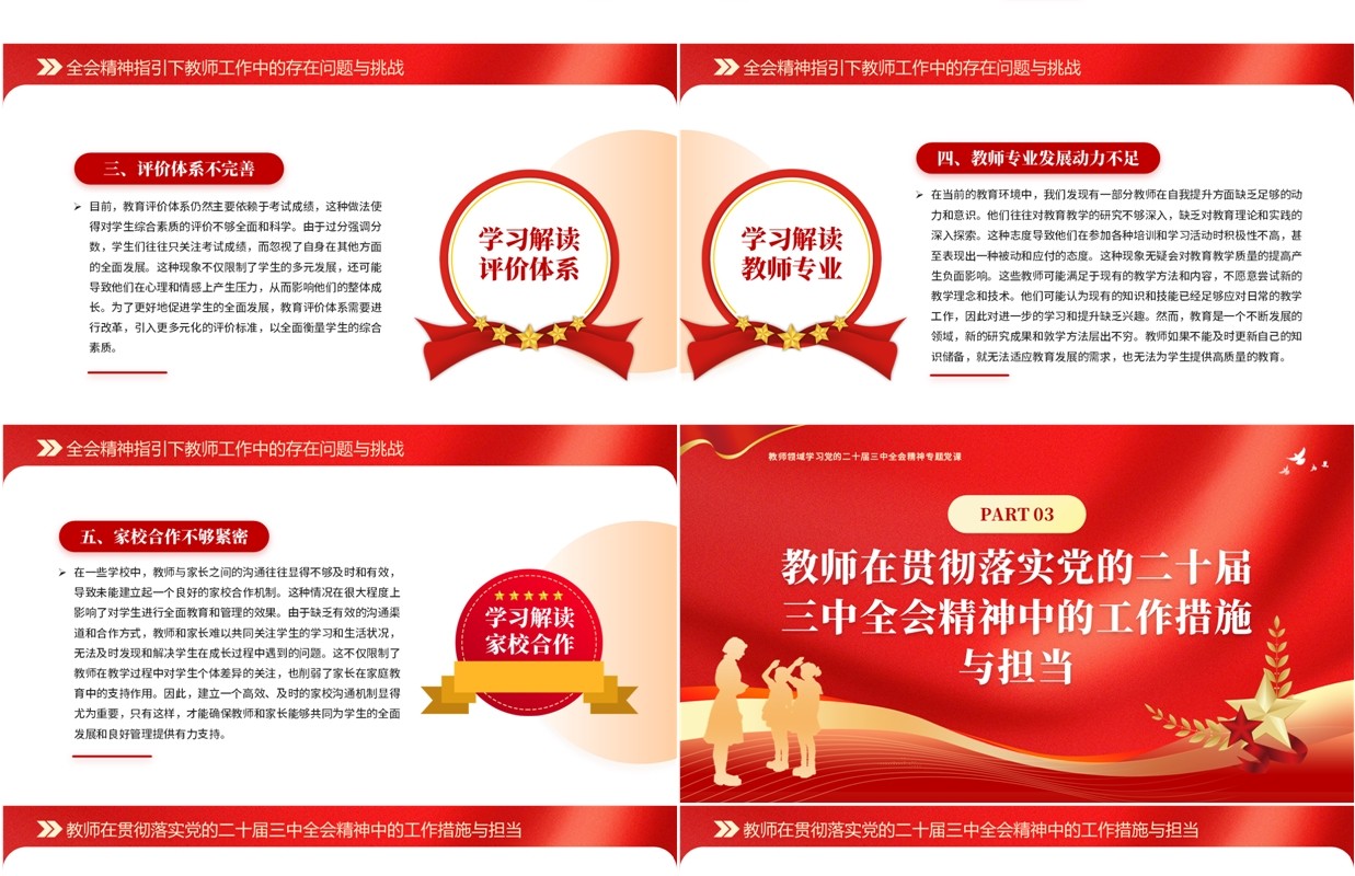 红金简约风加强教师队伍建设PPT模板