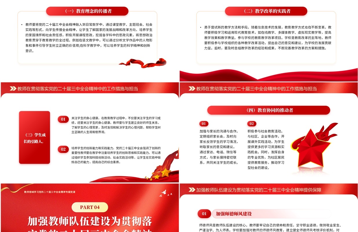 红金简约风加强教师队伍建设PPT模板