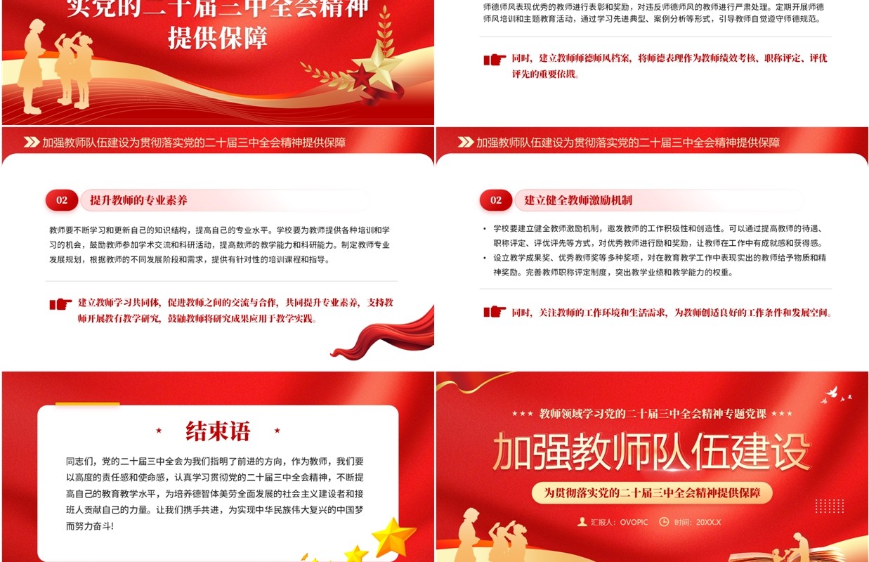 红金简约风加强教师队伍建设PPT模板
