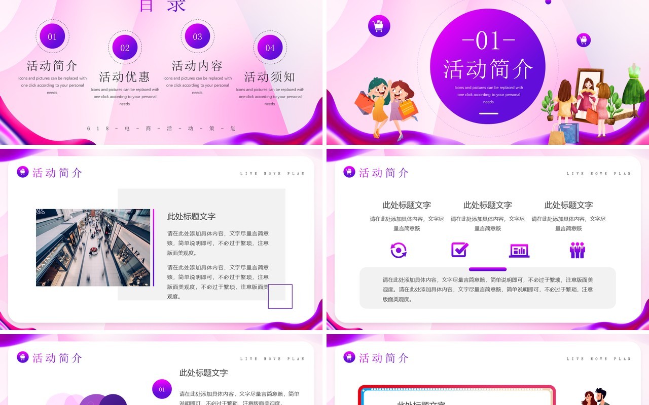 紫色创意卡通风618电商活动策划PPT模板