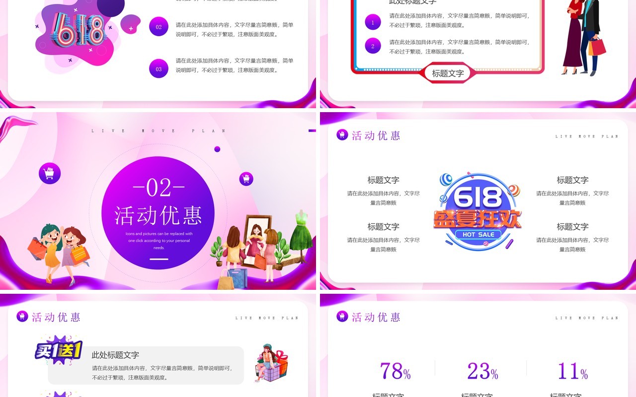 紫色创意卡通风618电商活动策划PPT模板