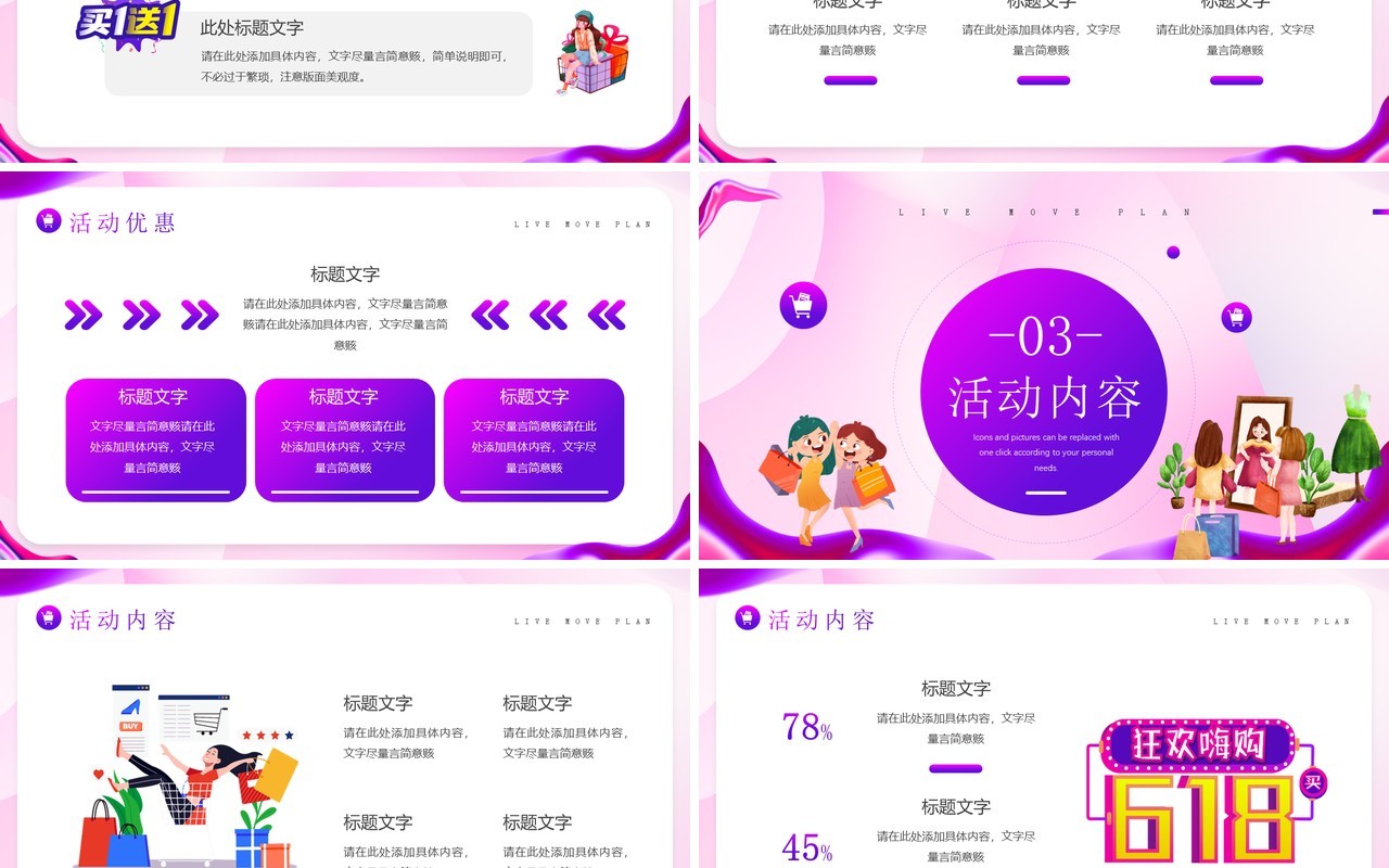 紫色创意卡通风618电商活动策划PPT模板