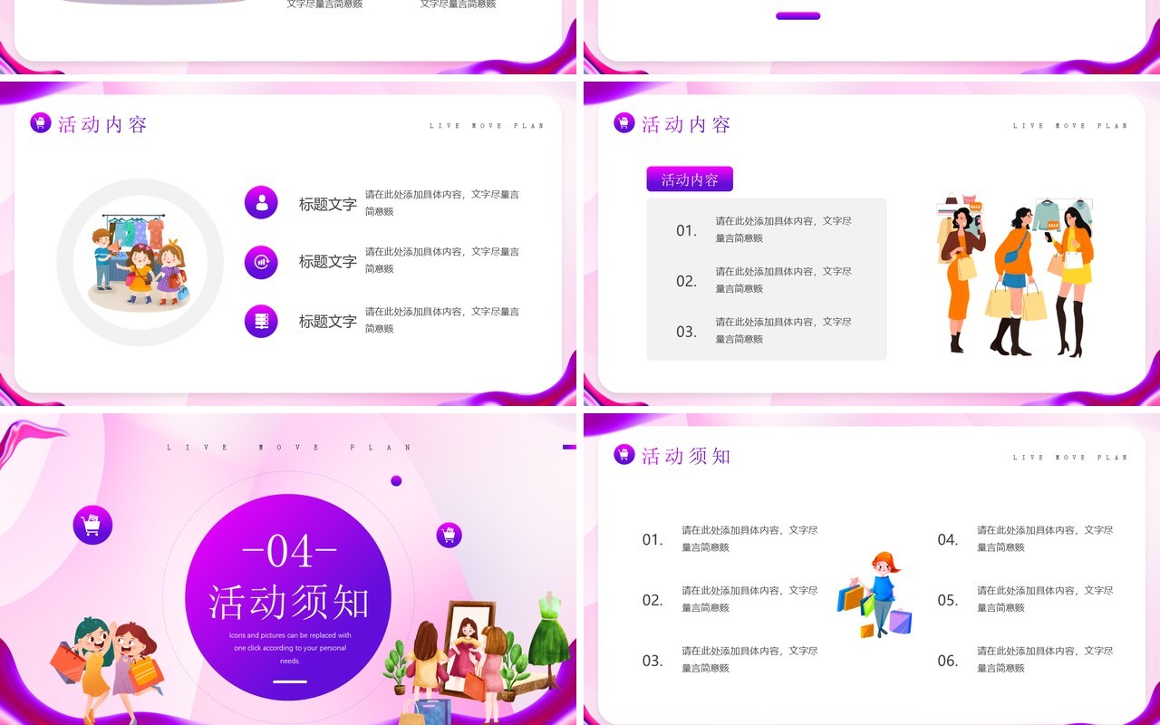紫色创意卡通风618电商活动策划PPT模板