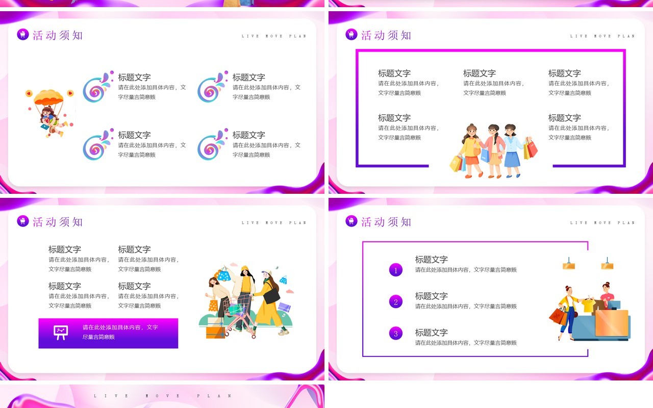 紫色创意卡通风618电商活动策划PPT模板