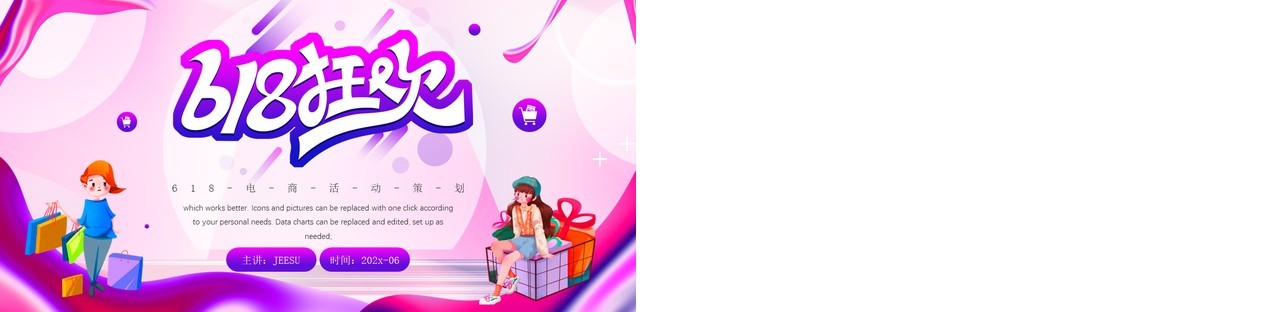 紫色创意卡通风618电商活动策划PPT模板