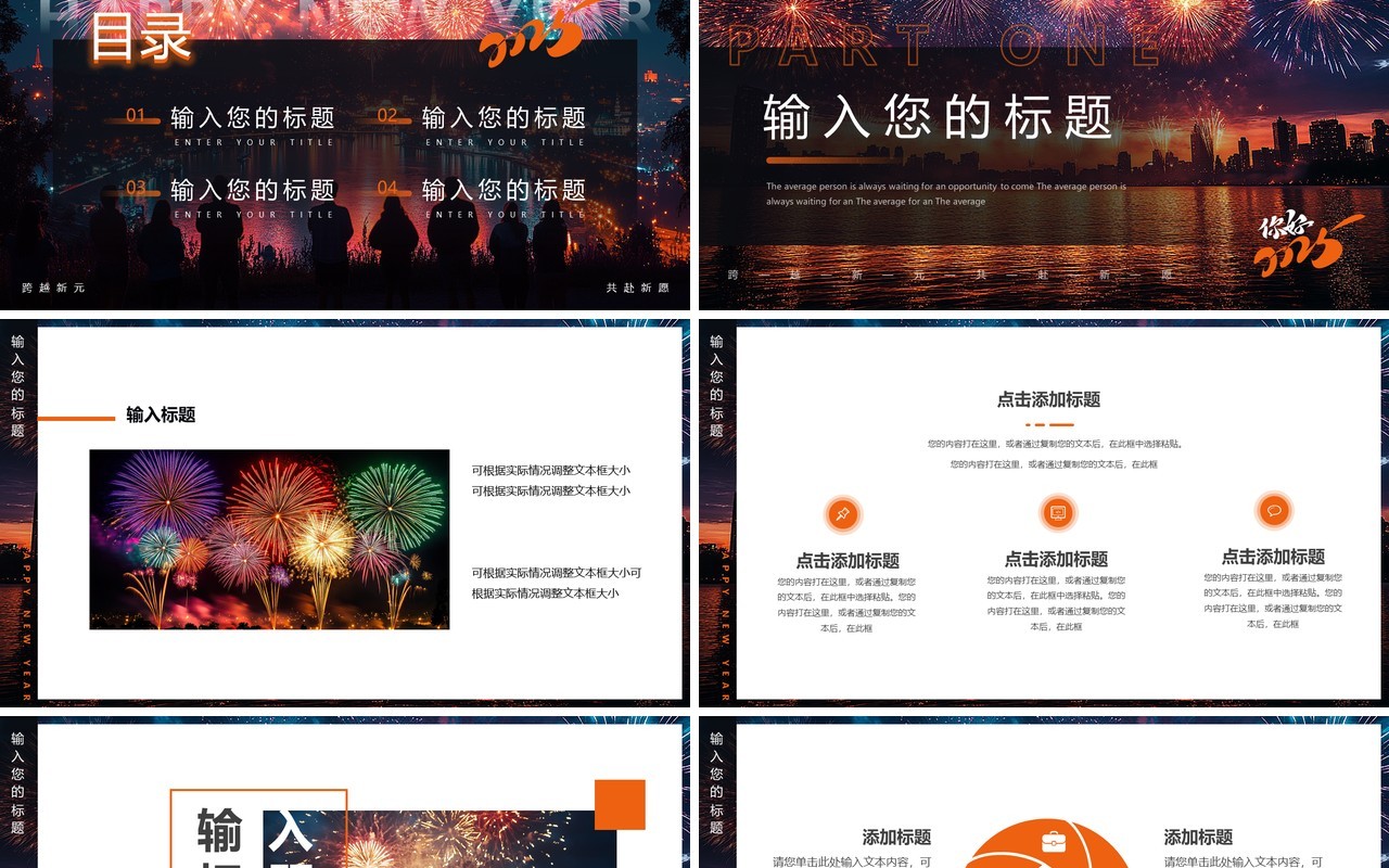 橙色插画风2025跨年一起嗨PPT通用模板