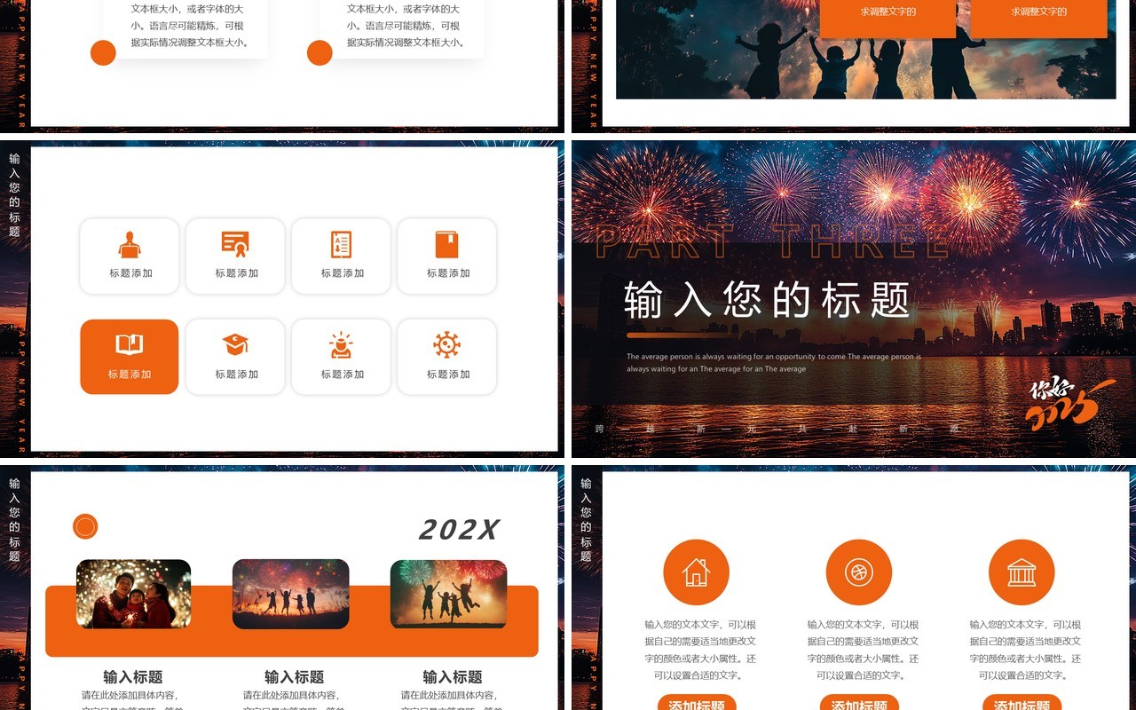 橙色插画风2025跨年一起嗨PPT通用模板