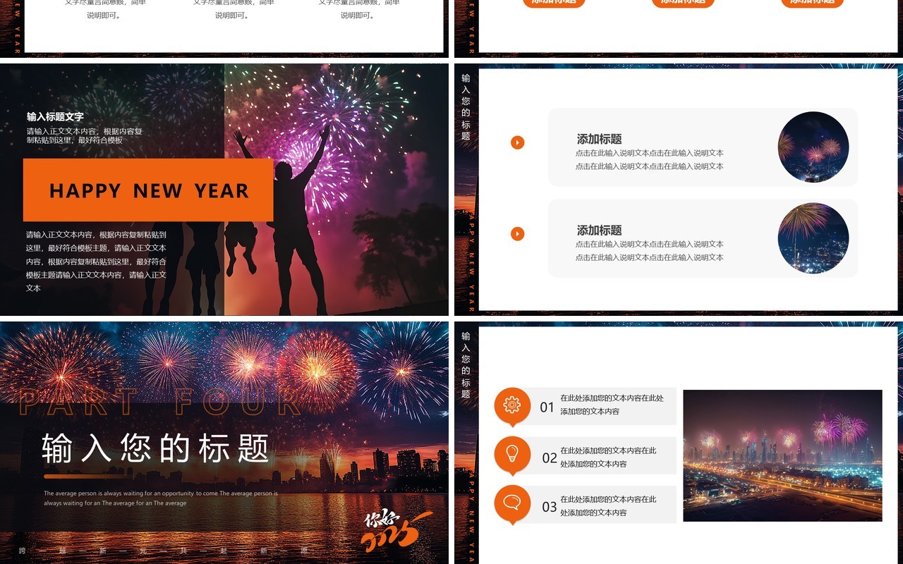 橙色插画风2025跨年一起嗨PPT通用模板