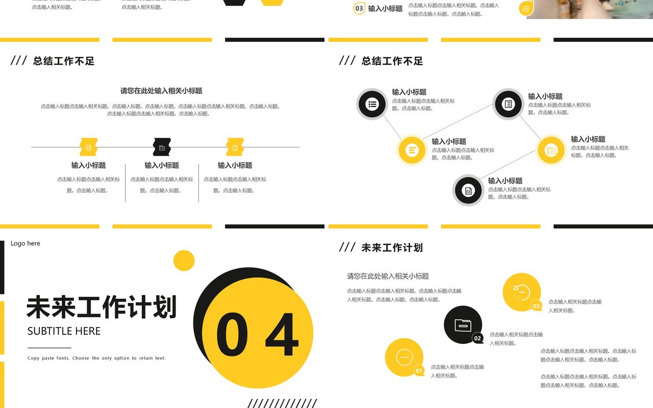 黄色简约商务风个人工作汇报PPT模板