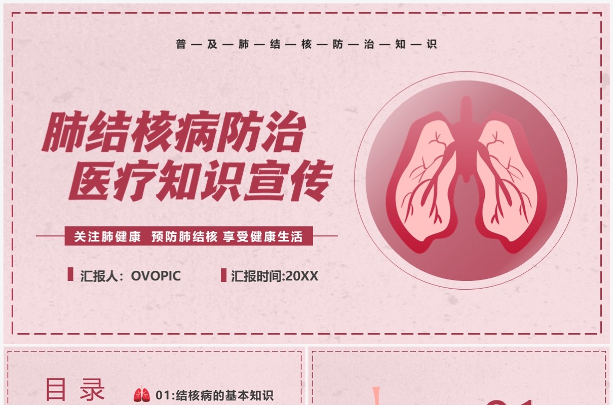 粉色卡通风肺结核病防治医疗知识宣传PPT模板