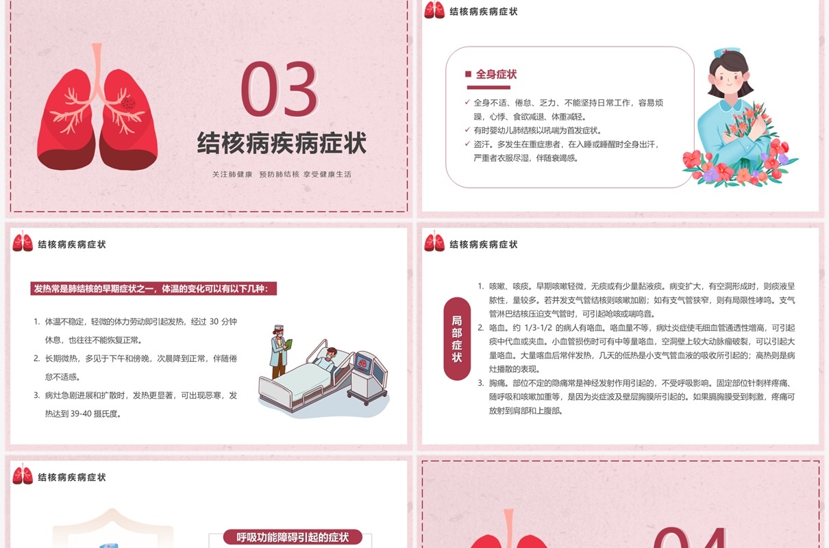 粉色卡通风肺结核病防治医疗知识宣传PPT模板