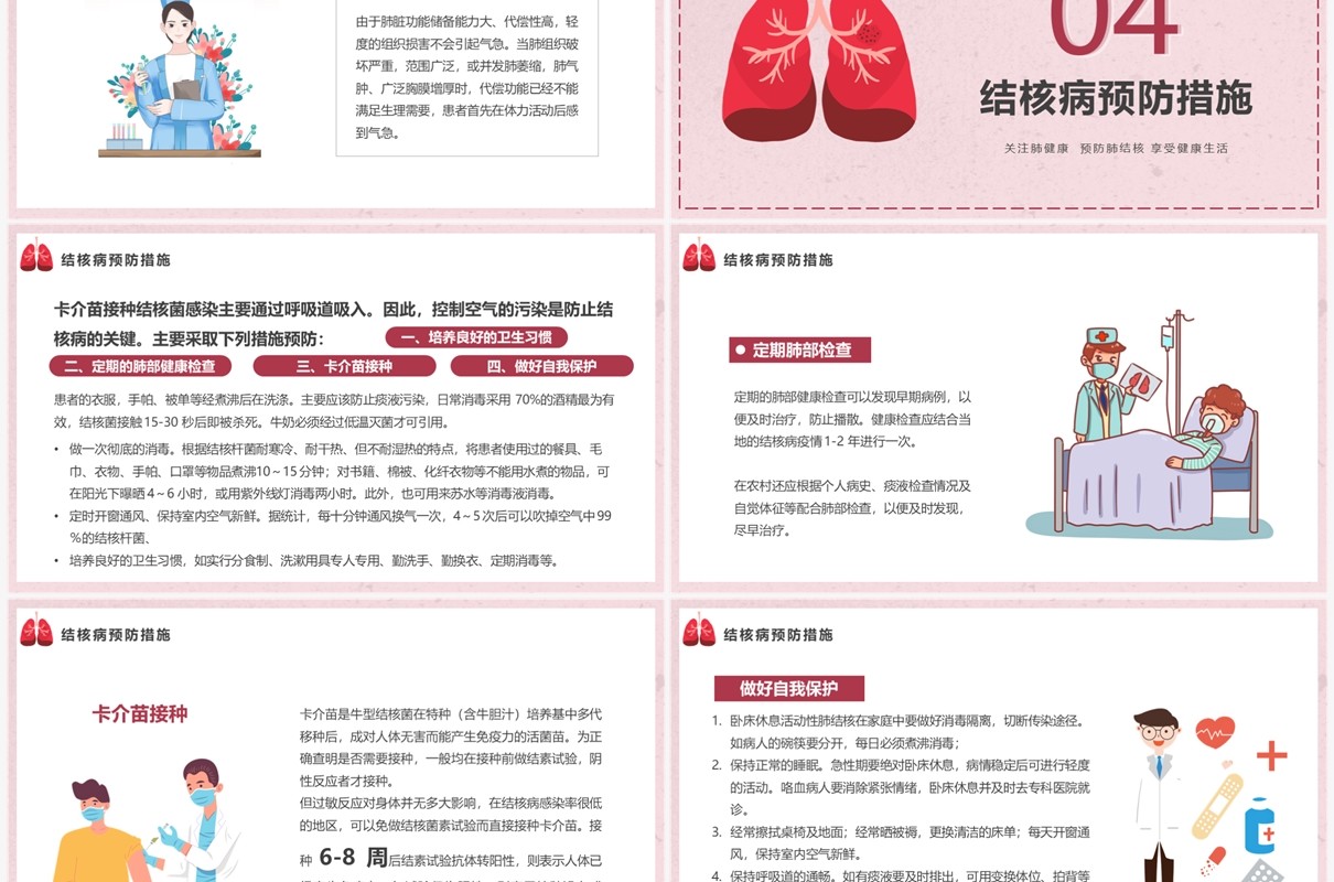 粉色卡通风肺结核病防治医疗知识宣传PPT模板