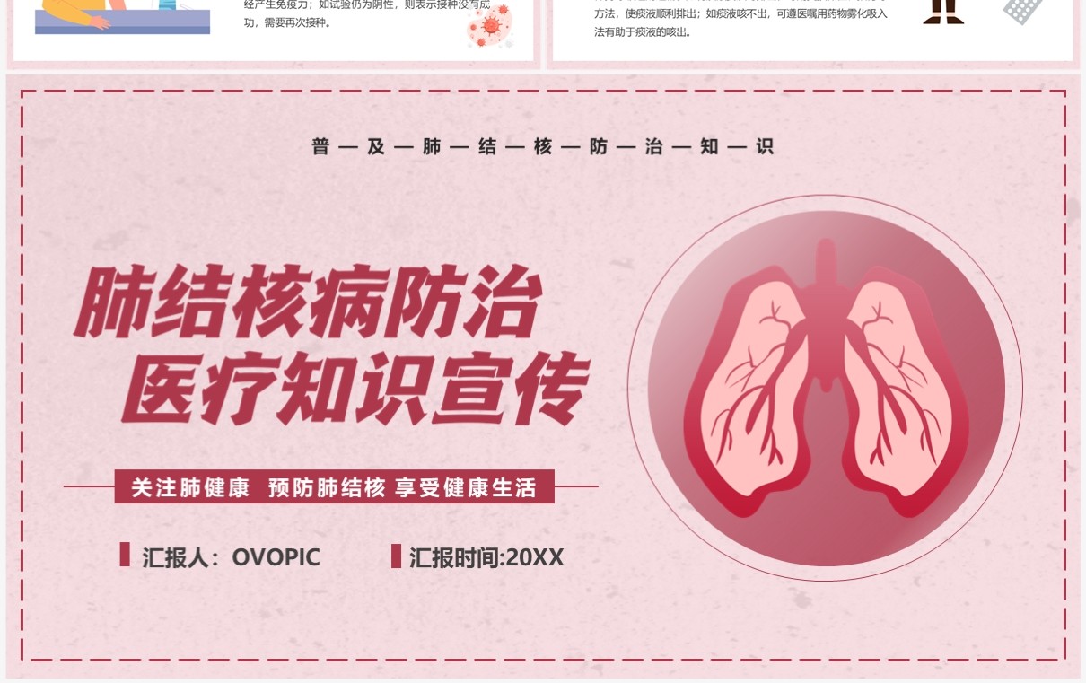 粉色卡通风肺结核病防治医疗知识宣传PPT模板
