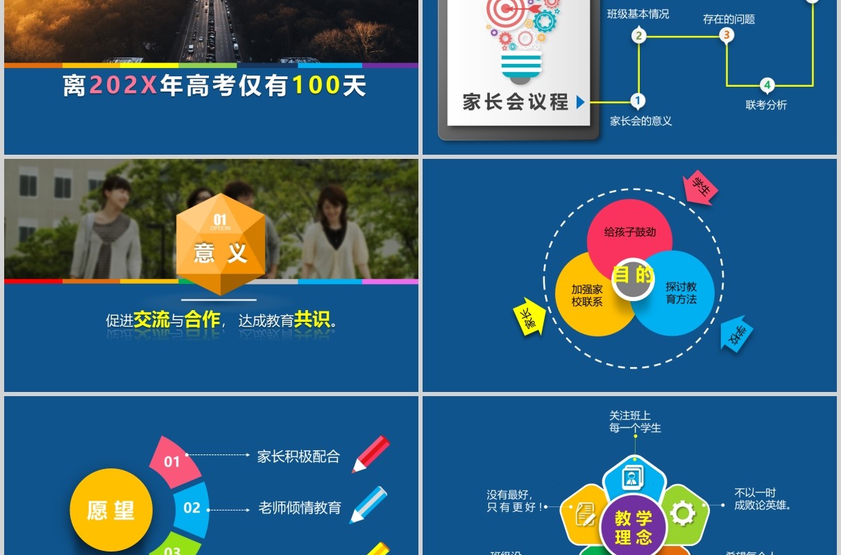 蓝色高中三年级家长会高考加油PPT模板