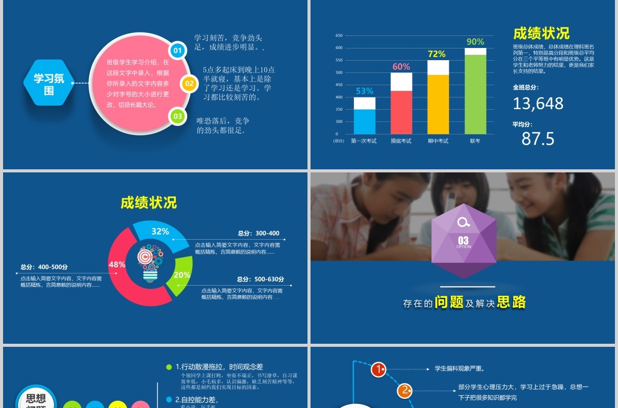 蓝色高中三年级家长会高考加油PPT模板