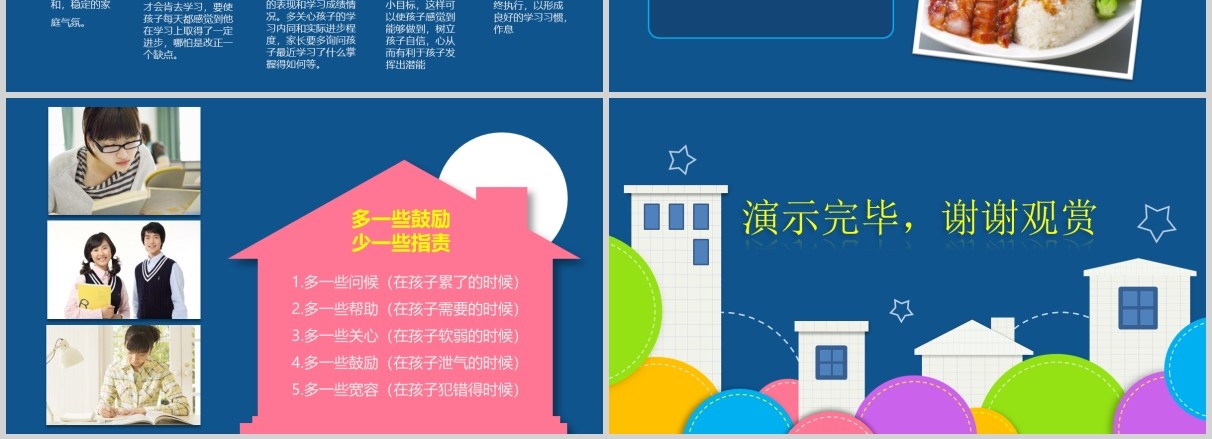 蓝色高中三年级家长会高考加油PPT模板