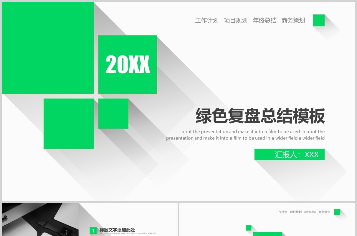 绿色简约复盘工作总结PPT模板