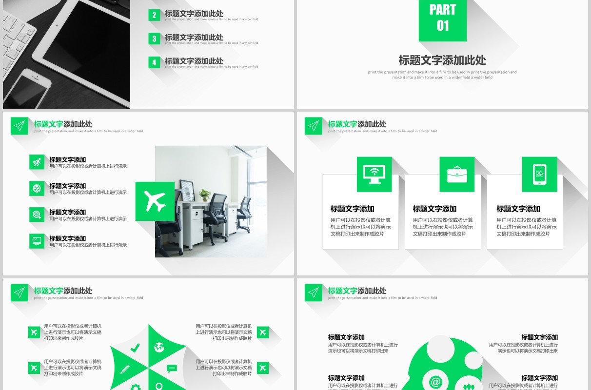 绿色简约复盘工作总结PPT模板