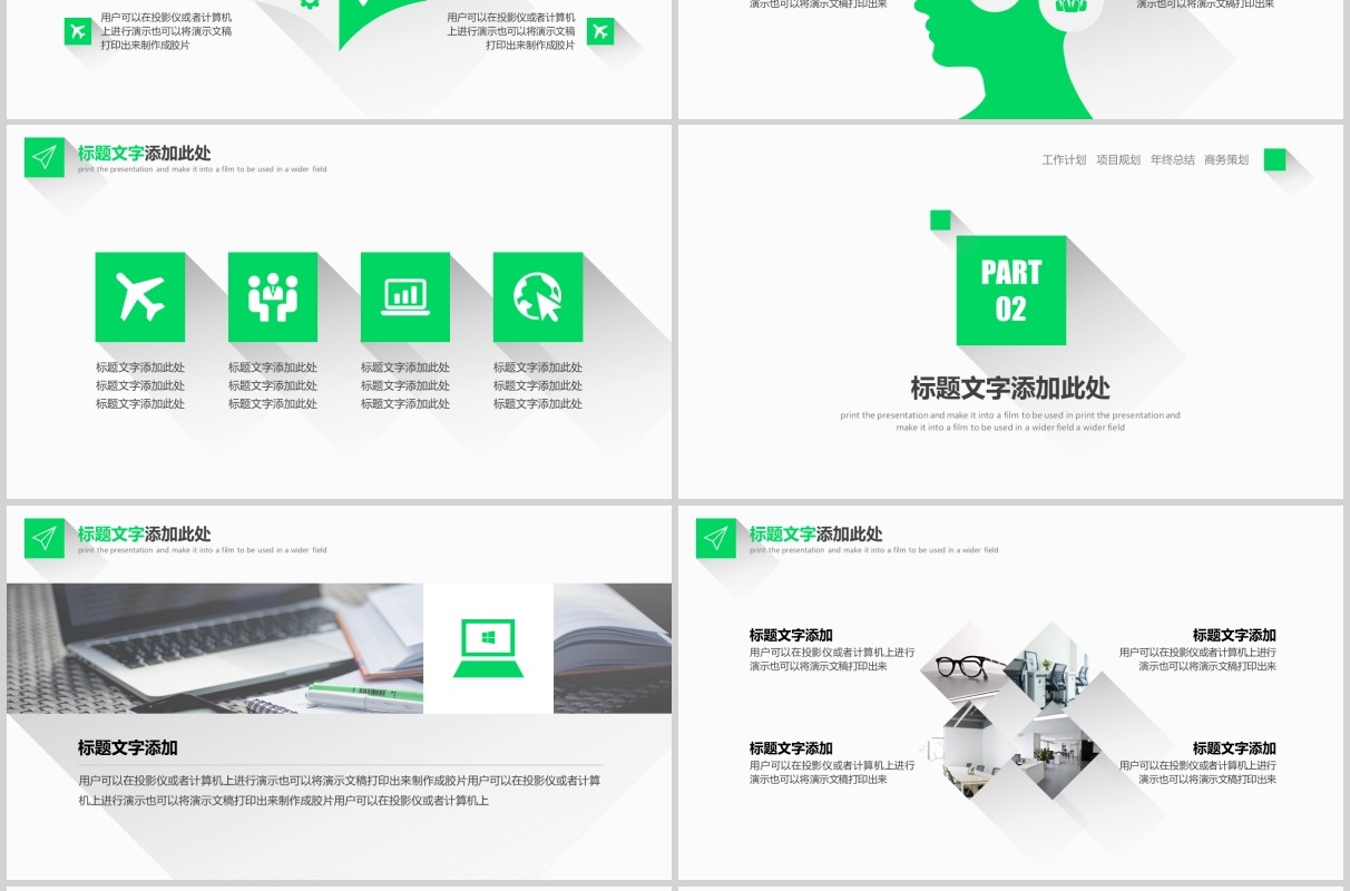 绿色简约复盘工作总结PPT模板