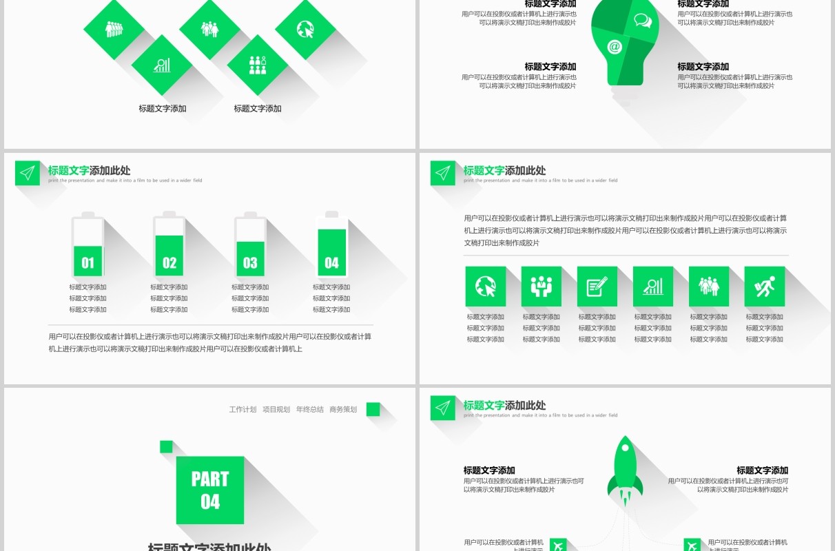 绿色简约复盘工作总结PPT模板