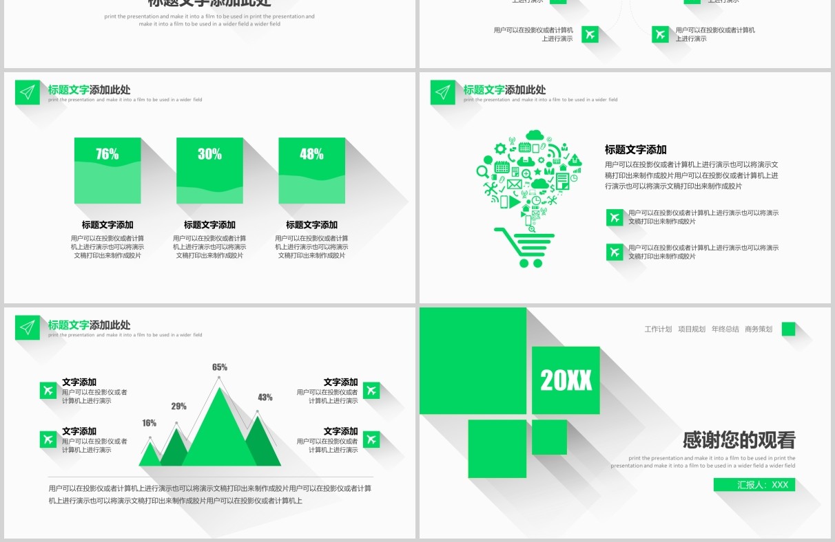 绿色简约复盘工作总结PPT模板