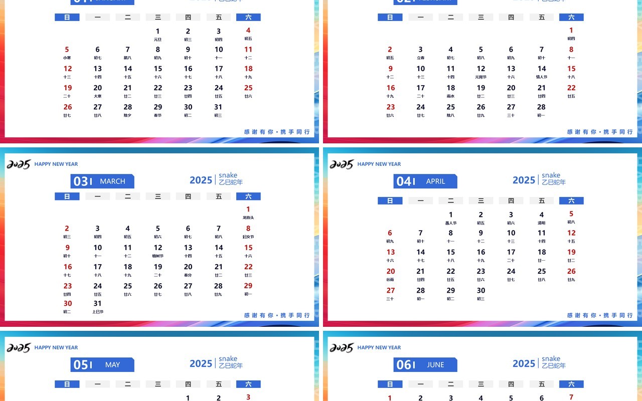 蓝色简约风2025有梦有未来蛇年日历PPT模版