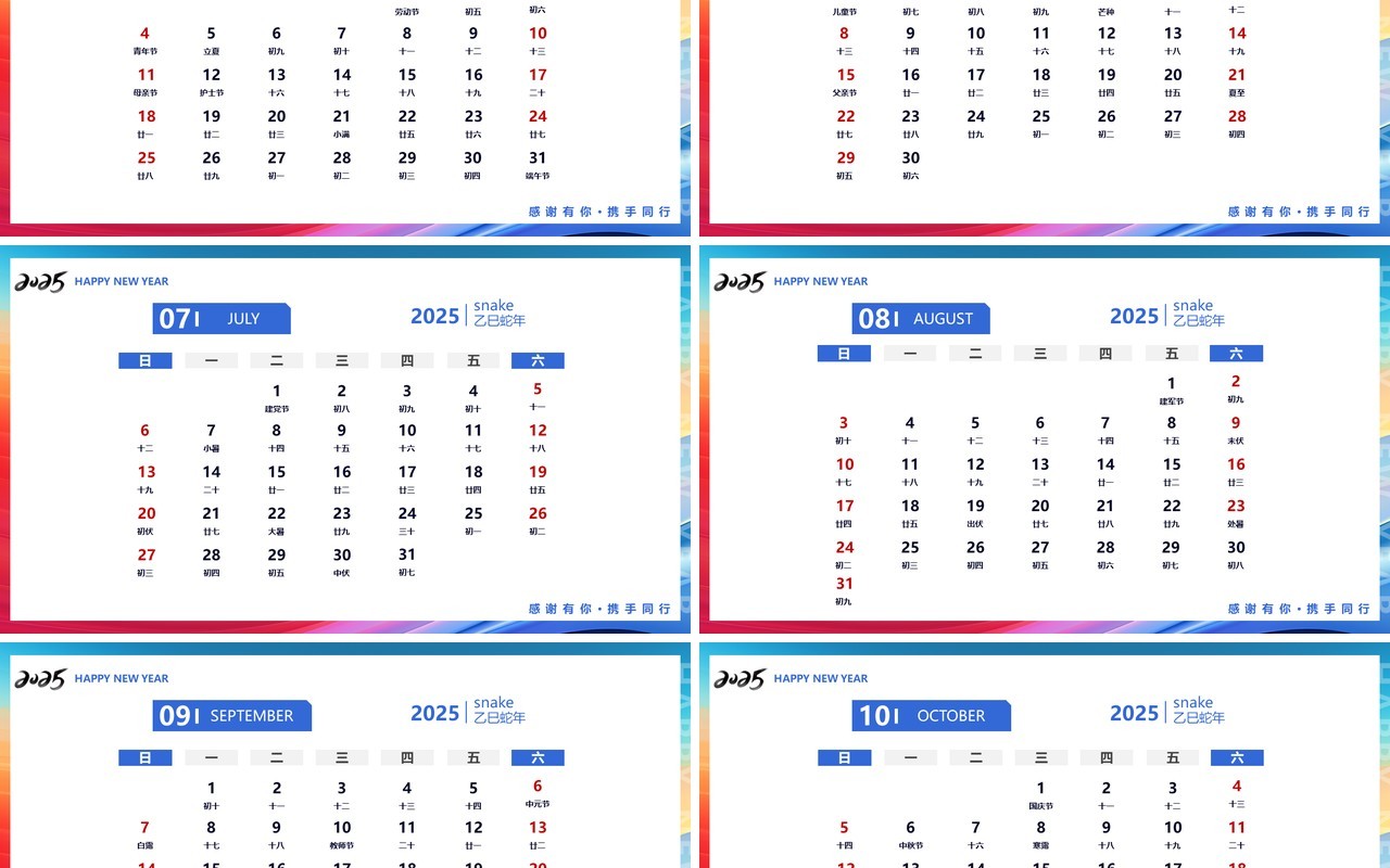 蓝色简约风2025有梦有未来蛇年日历PPT模版