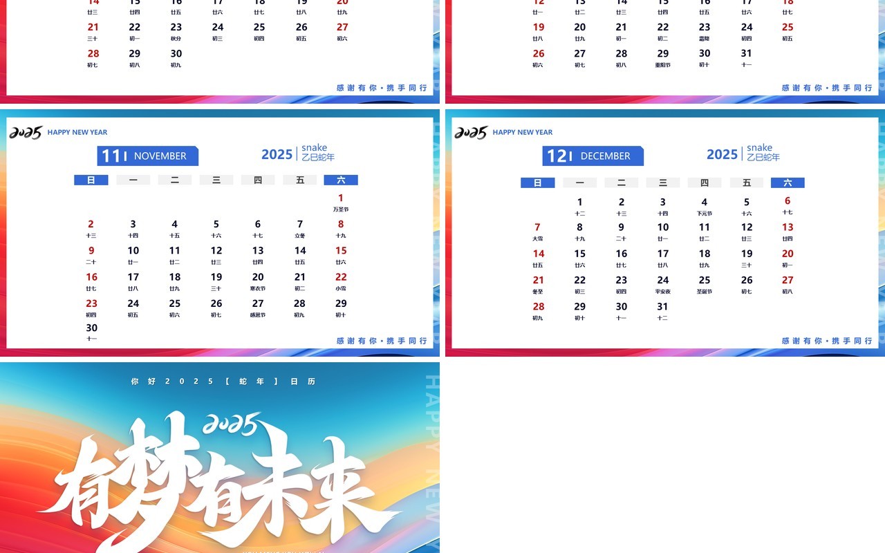 蓝色简约风2025有梦有未来蛇年日历PPT模版
