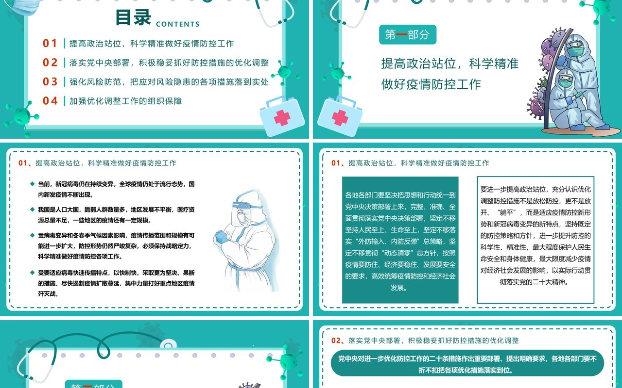 绿色卡通风优化疫情防控二十条PPT模板
