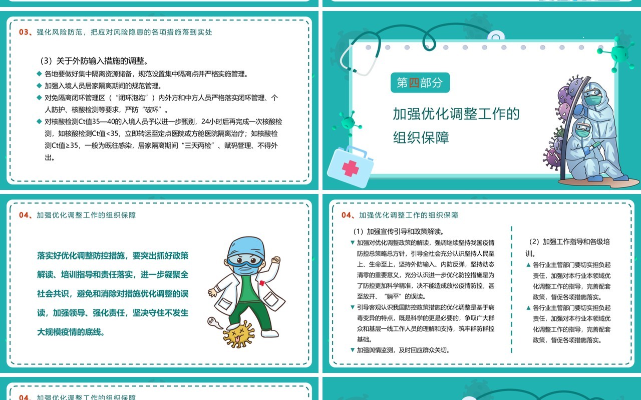 绿色卡通风优化疫情防控二十条PPT模板