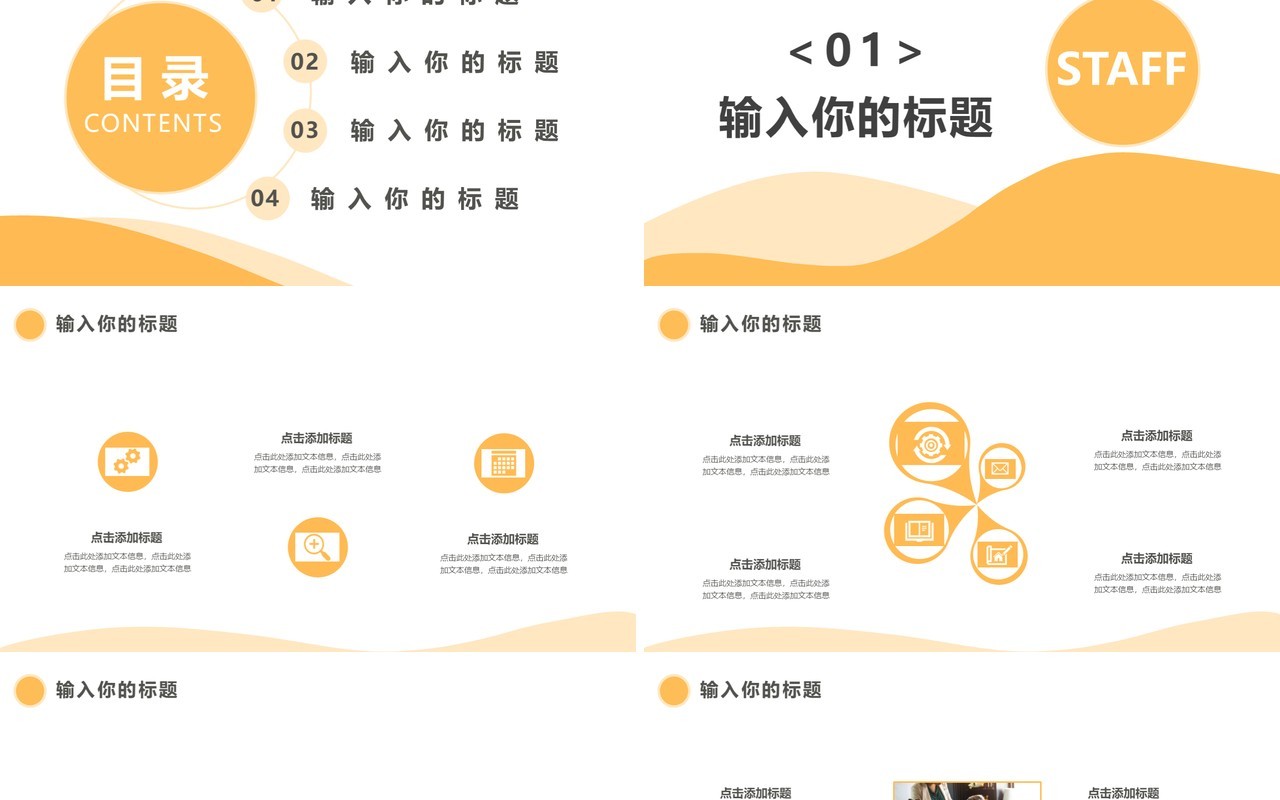 简约商务风员工转岗述职工作报告通用PPT模板