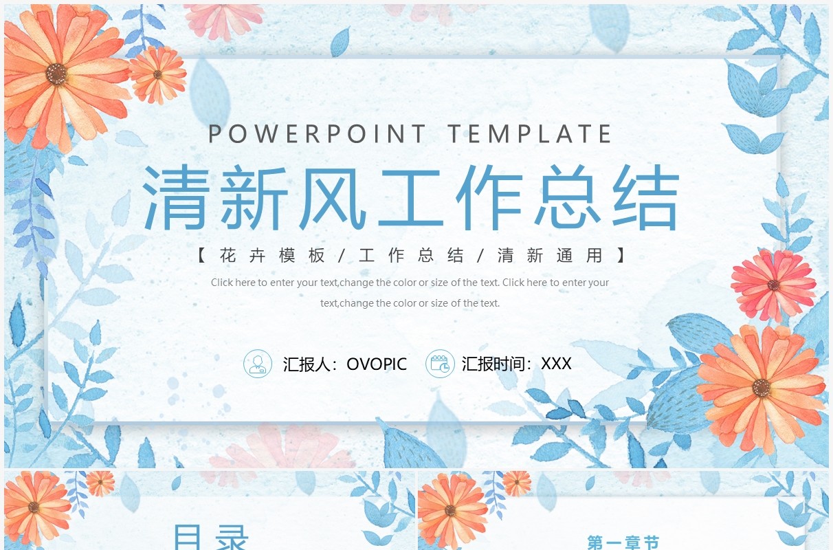 蓝色水彩小清新工作总结PPT通用模板