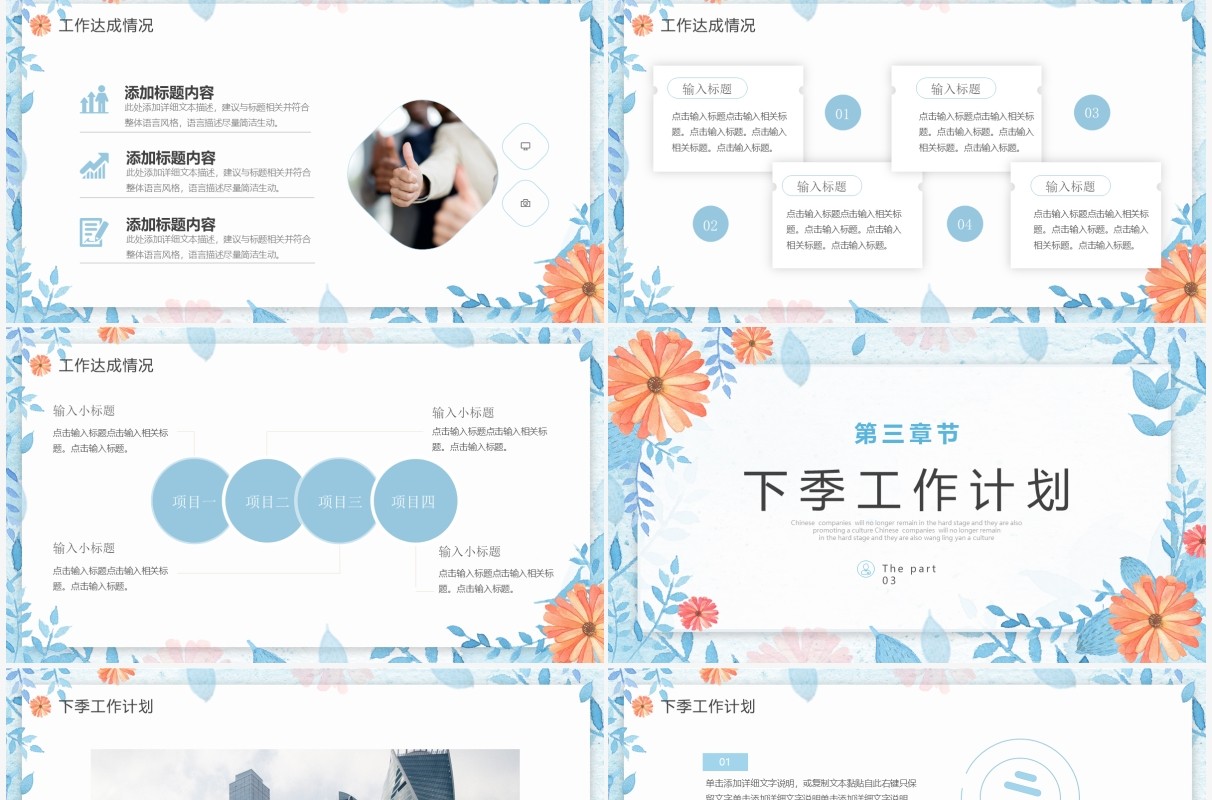蓝色水彩小清新工作总结PPT通用模板