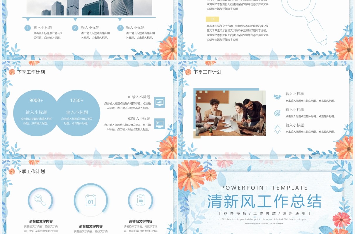蓝色水彩小清新工作总结PPT通用模板