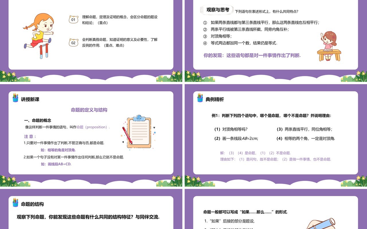 部编版七年级数学下册命题定理证明课件PPT模板