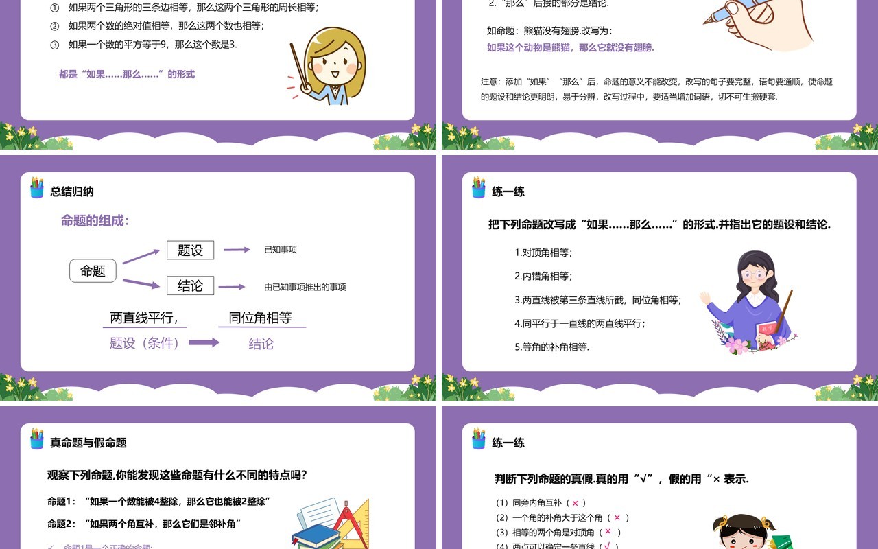 部编版七年级数学下册命题定理证明课件PPT模板